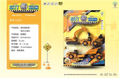 城市建筑者-回力工程车 - OBL932743