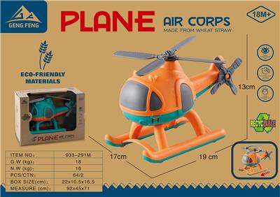 麦秆料滑行直升机 - OBL933095