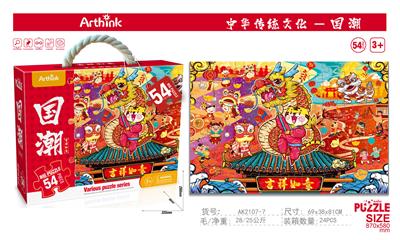益智拼图吉祥如意 - OBL933792