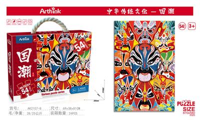益智拼图京剧 - OBL933794