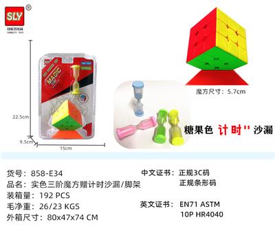 实色三阶魔方赠糖果计时沙漏/脚架（带螺丝弹簧） - OBL933882