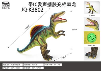 带IC发声95CM搪胶充棉棘龙 - OBL934962