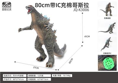 80cm带IC充棉哥斯拉蓝色 - OBL934964