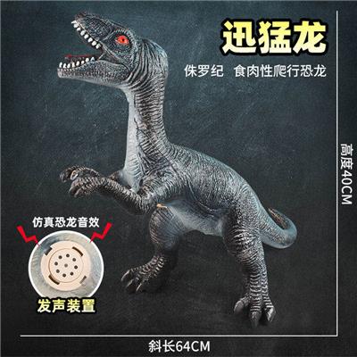  超大号迅猛龙 - OBL935123