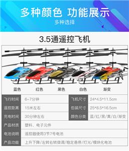 2.4G定高长续航合金遥控飞机 - OBL936304