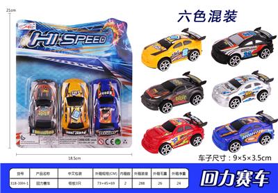 回力赛车 - OBL936938