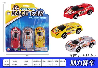 喷漆回力赛车 - OBL936969