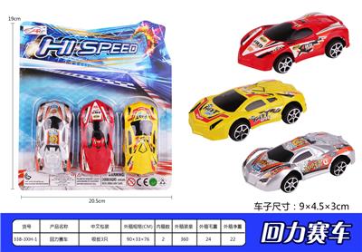 喷漆回力赛车 - OBL936970