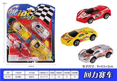 喷漆回力赛车 - OBL936974