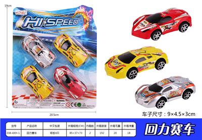 喷漆回力赛车 - OBL936975