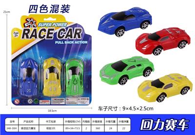 喷漆回力赛车 - OBL936982