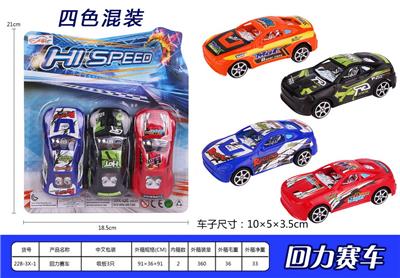 回力赛车 - OBL937141