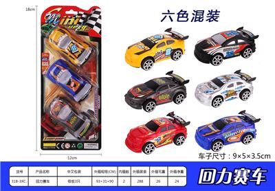 回力赛车 - OBL937196