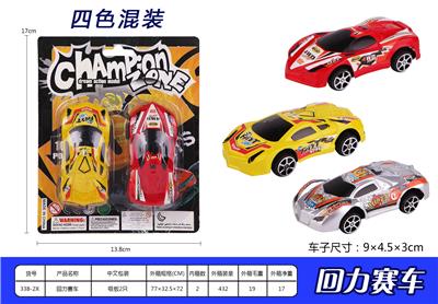 喷漆回力赛车 - OBL937198