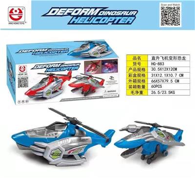 直升飞机变形恐龙 - OBL939447