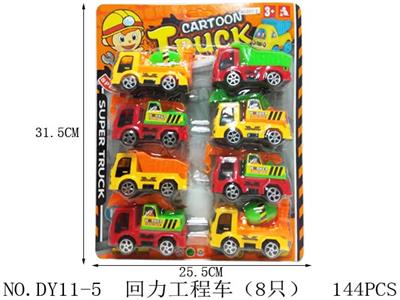 回力工程车 - OBL940606