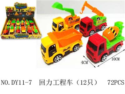 回力工程车 - OBL940608