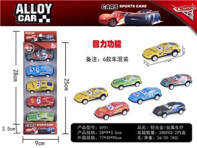 5只装回力铁皮汽车总动员 - OBL941222
