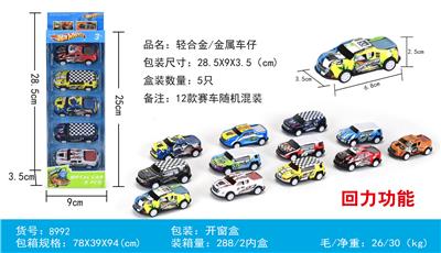 5只装回力铁皮赛车 - OBL941223