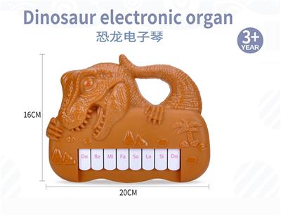 恐龙电子琴 - OBL941680