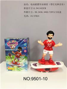 电动摇摆旋转滑板车  站球星 带灯光音乐 - OBL943685