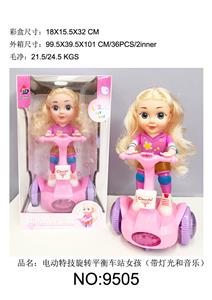 电动特技旋转平衡车站女孩（带灯光和音乐） - OBL943723