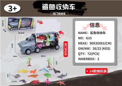 鲨鱼收纳车 - OBL944018