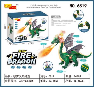 喷雾火焰神龙 - OBL950003