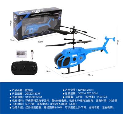 2.5通救援机（蓝色） - OBL950008