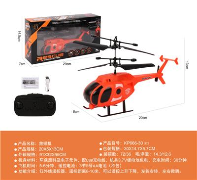 2.5通救援机（橙色） - OBL950010