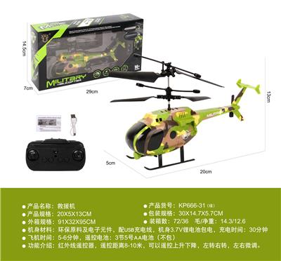 2.5通救援机（迷彩） - OBL950011