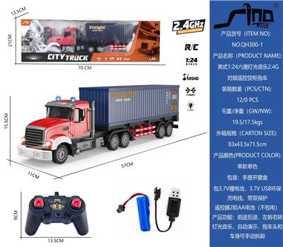 美式1:24六通灯光音乐2.4G对频遥控货柜拖车 - OBL951332