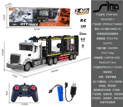 美式1:24六通灯光音乐2.4G对频遥控双层运输拖车 - OBL951334