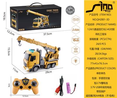 欧式1:24六通灯光遥控2.4G对频吊机工程车 - OBL951340