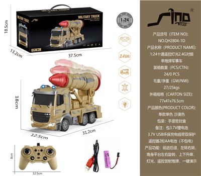 欧式1:24十通遥控灯光2.4G对频单炮弹军事车 - OBL951346