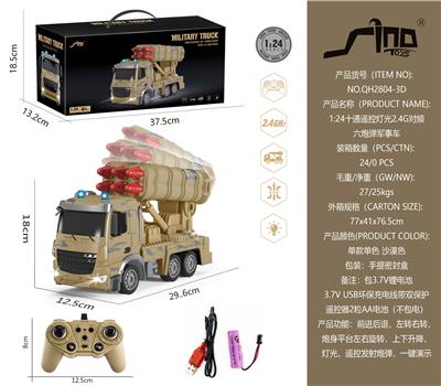 欧式1:24十通遥控灯光2.4G对频六炮弹军事车 - OBL951348