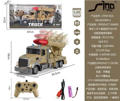 美式1:24十通遥控灯光2.4G对频双炮弹军事车 - OBL951369