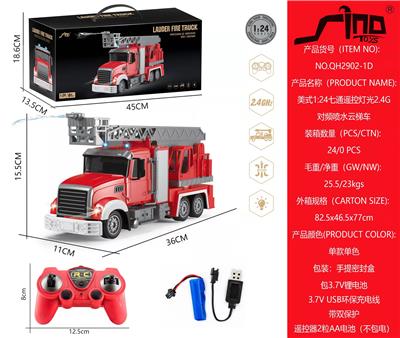 美式1:24七通遥控灯光2.4G对频喷水云梯消防车 - OBL951377