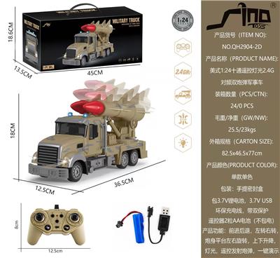 美式1:24十通遥控灯光2.4G对频双炮弹军事车 - OBL951382