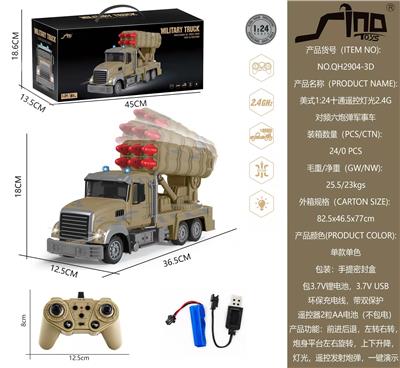 美式1:24十通遥控灯光2.4G对频六炮弹军事车 - OBL951383
