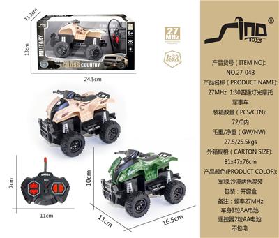 27MHz  1:30四通灯光摩托军事车 - OBL951437