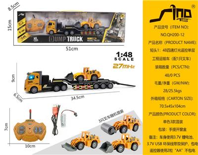 短头1：48四通灯光遥控单层工程运输车（配1只叉车） - OBL951565