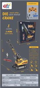 8通道合金工程遥控吊车（包电） - OBL952431