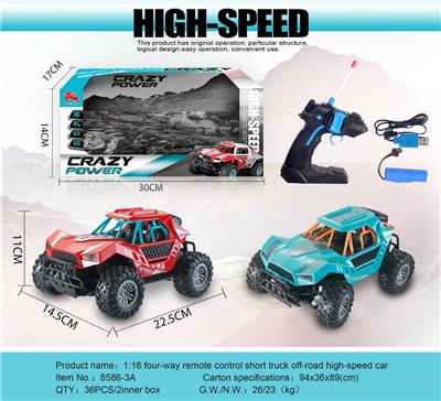 4通遥控越野车（包电） - OBL954715