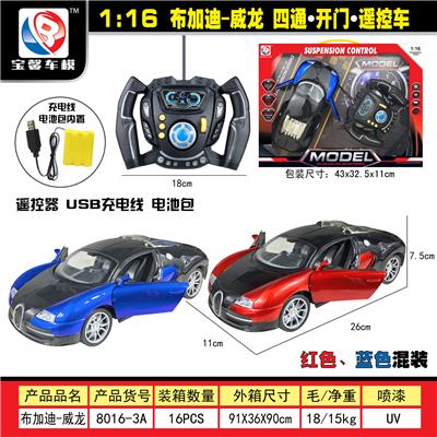 1:16布加迪-威龙       四通。开门遥控车 - OBL955291