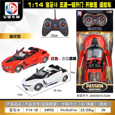 1:14宝马i8五通一键开门.开敞篷.遥控车 - OBL955307