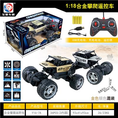 四通.合金.攀爬遥控车 - OBL955390