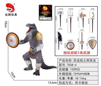 搪胶恐龙战士高背龙（随机1武器） - OBL957036