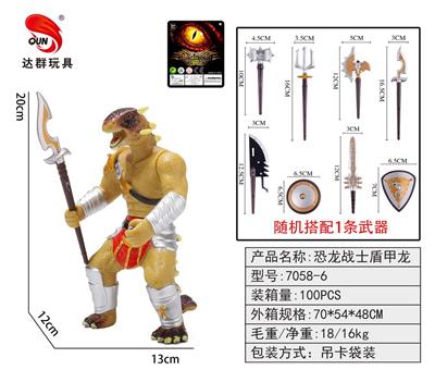 搪胶恐龙战士遁甲龙（随机1武器） - OBL957038