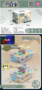 透明齿轮坦克 - OBL957046